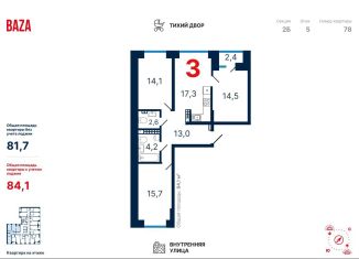Продажа 3-комнатной квартиры, 84.7 м2, Екатеринбург, ЖК Ривер Парк