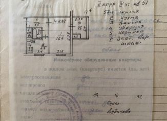 1-комнатная квартира на продажу, 34.8 м2, посёлок городского типа Виноградное, переулок Курчатова, 9