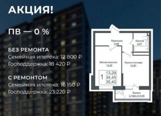 Продажа однокомнатной квартиры, 35.4 м2, Краснодар, ЖК Грани, улица Западный Обход, 45к5