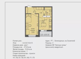 Продаю однокомнатную квартиру, 37.4 м2, Татарстан