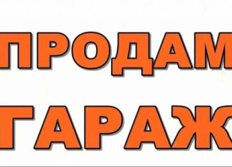 Гараж на продажу, 24 м2, Тулун