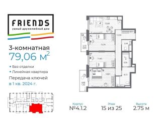 Продается трехкомнатная квартира, 79.1 м2, Санкт-Петербург, ЖК Френдс