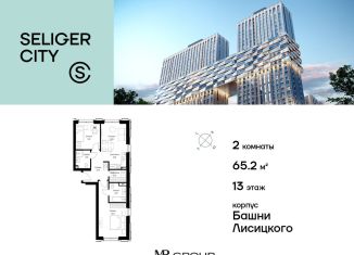 Продаю двухкомнатную квартиру, 65.2 м2, Москва, ЖК Селигер Сити
