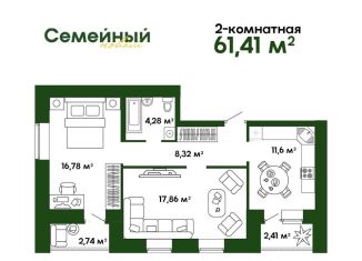 3-комнатная квартира на продажу, 63.7 м2, село Засечное, ЖК Семейный