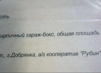 Продам гараж, 29 м2, Добрянка, улица Победы