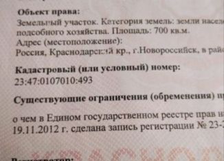 Продажа участка, 7 сот., село Кирилловка