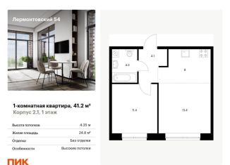 Продается 1-ком. квартира, 41.2 м2, Санкт-Петербург, метро Балтийская, жилой комплекс Лермонтовский 54, к 2.1