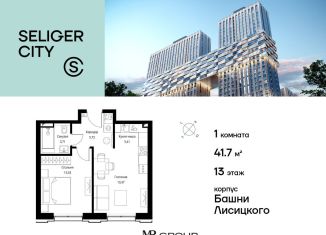 Продаю однокомнатную квартиру, 41.8 м2, Москва, ЖК Селигер Сити