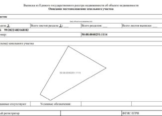 Продаю участок, 12.4 сот., коттеджный посёлок Поляны, коттеджный посёлок Поляны, 114