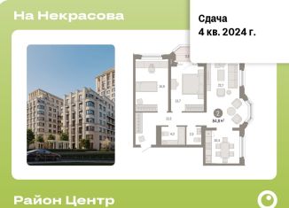 Продам двухкомнатную квартиру, 84.8 м2, Екатеринбург, ЖК На Некрасова