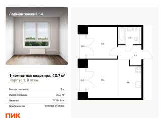 1-ком. квартира на продажу, 40.7 м2, Санкт-Петербург