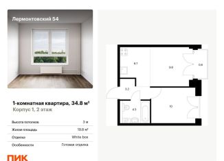 Продаю 1-комнатную квартиру, 34.8 м2, Санкт-Петербург