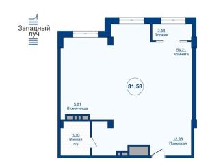 Продажа 3-комнатной квартиры, 81.6 м2, Челябинск, ЖК Западный Луч