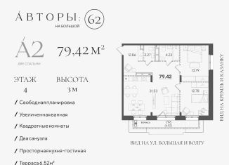 Продаю 2-комнатную квартиру, 79.4 м2, Татарстан