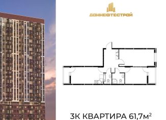 Продажа 3-комнатной квартиры, 61.7 м2, Ростовская область