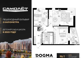 Продается 2-ком. квартира, 60.8 м2, Краснодар, улица Ивана Беличенко, 95к1, ЖК Самолёт-4