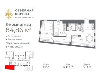 Продажа 2-комнатной квартиры, 70.7 м2, Санкт-Петербург, набережная реки Карповки, 31к2, муниципальный округ Чкаловское