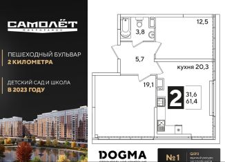 2-комнатная квартира на продажу, 61.4 м2, Краснодар