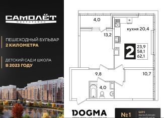 Продажа 2-комнатной квартиры, 62.1 м2, Краснодар