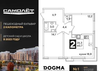 Продается двухкомнатная квартира, 60.7 м2, Краснодарский край