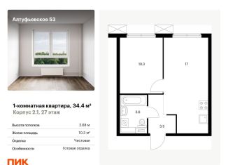 1-комнатная квартира на продажу, 34.4 м2, Москва, метро Бибирево