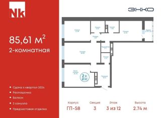 2-комнатная квартира на продажу, 85.6 м2, деревня Патрушева, ЖК Никольский, улица Лермонтова, 8