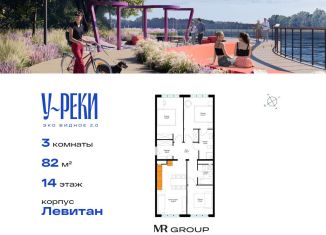3-комнатная квартира на продажу, 82 м2, деревня Сапроново, ЖК Эко Видное 2.0