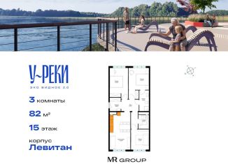 3-ком. квартира на продажу, 82 м2, деревня Сапроново, ЖК Эко Видное 2.0