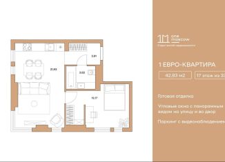 Однокомнатная квартира на продажу, 42.1 м2, Москва, ВАО, Открытое шоссе, 18Ак4