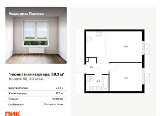 Однокомнатная квартира на продажу, 39.3 м2, Москва, улица Академика Павлова, 56, ЖК Академика Павлова