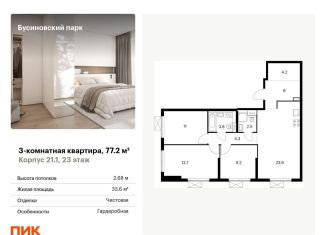 Продается трехкомнатная квартира, 77.2 м2, Москва, метро Ховрино