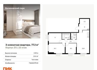 Продается трехкомнатная квартира, 77.2 м2, Москва, метро Яхромская