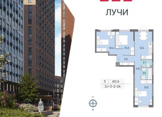 Продаю трехкомнатную квартиру, 60.6 м2, Москва, метро Солнцево, жилой комплекс Лучи, к15