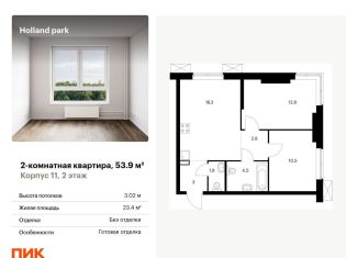 Продается двухкомнатная квартира, 53.9 м2, Москва, жилой комплекс Холланд Парк, 11, метро Строгино