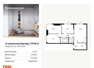 Продается 3-комнатная квартира, 77.1 м2, Москва, ЖК Матвеевский Парк