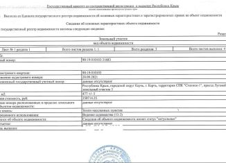 Продается земельный участок, 4.8 сот., Керчь, Луговой проезд