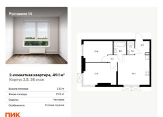 Продается двухкомнатная квартира, 49.1 м2, Москва, жилой комплекс Руставели 14, к1/2, метро Бутырская