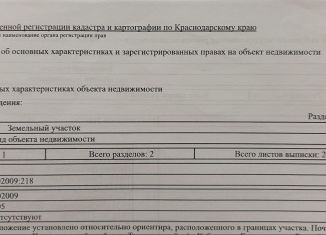 Продажа земельного участка, 2000 сот., хутор Беднягина, Российская улица