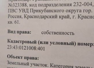 Участок на продажу, 6 сот., садовое товарищество Заря, Яблоневая улица, 155