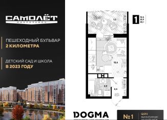Квартира на продажу студия, 26.1 м2, Краснодар, улица Ивана Беличенко, 95к1, ЖК Самолёт-4
