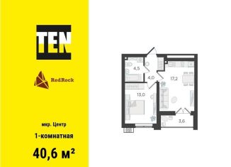 Продажа 1-комнатной квартиры, 40.6 м2, Екатеринбург, метро Чкаловская