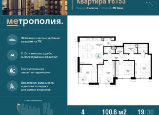 Продажа 4-ком. квартиры, 100.6 м2, Москва, Проектируемый проезд № 1242, Южнопортовый район