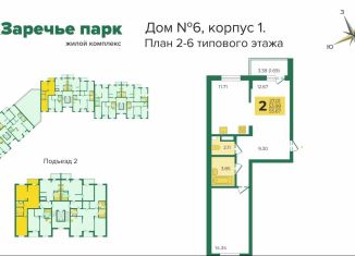 Продам 2-комнатную квартиру, 55.8 м2, посёлок Заклязьменский, ЖК Заречье Парк