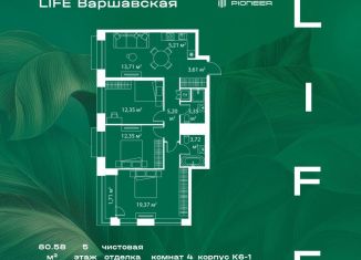 Продам трехкомнатную квартиру, 80.6 м2, Москва, ЖК Лайф Варшавская