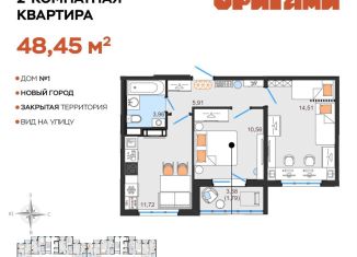 Продам 2-комнатную квартиру, 48.5 м2, Ульяновская область, жилой комплекс Оригами, 1