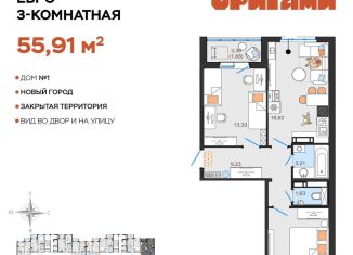 3-ком. квартира на продажу, 55.9 м2, Ульяновская область, жилой комплекс Оригами, 1