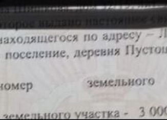 Земельный участок на продажу, 3000 сот., деревня Пустошка, Горная улица