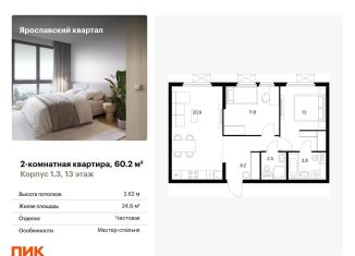 2-комнатная квартира на продажу, 60.2 м2, Московская область