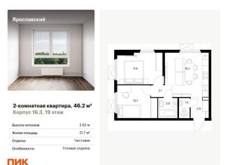 Продажа двухкомнатной квартиры, 46.2 м2, Московская область