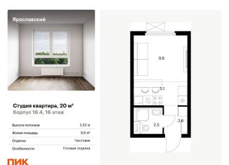 Продается квартира студия, 20 м2, Московская область